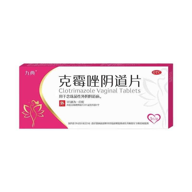 [九典]克霉唑阴道片0.5g*1片/盒