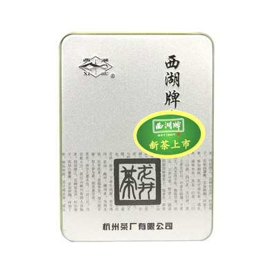 西湖牌龙井茶叶春茶促销