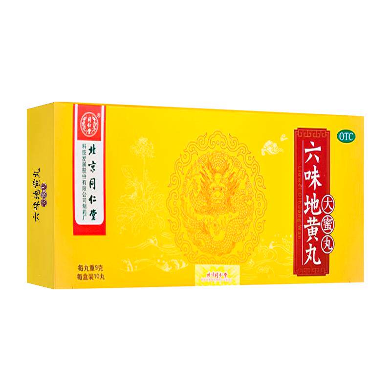 【同仁堂】六味地黄丸9g*10丸/盒