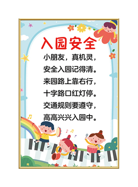 幼儿园楼梯间安全卡通装饰画