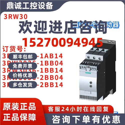 议价软启动器 3RW3036-1AB14/1BB04/1BB14/2BB04/2BB14 西门子 全
