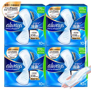 【优于新国标】护舒宝液体卫生巾日用270mm多规格可选超薄姨妈巾