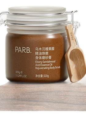 PARB檀香/玫瑰果酸精油磨砂膏