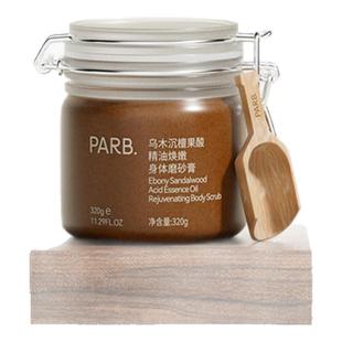 【到手520g】 PARB乌木沉檀/远山玫瑰果酸精油去角质身体磨砂膏