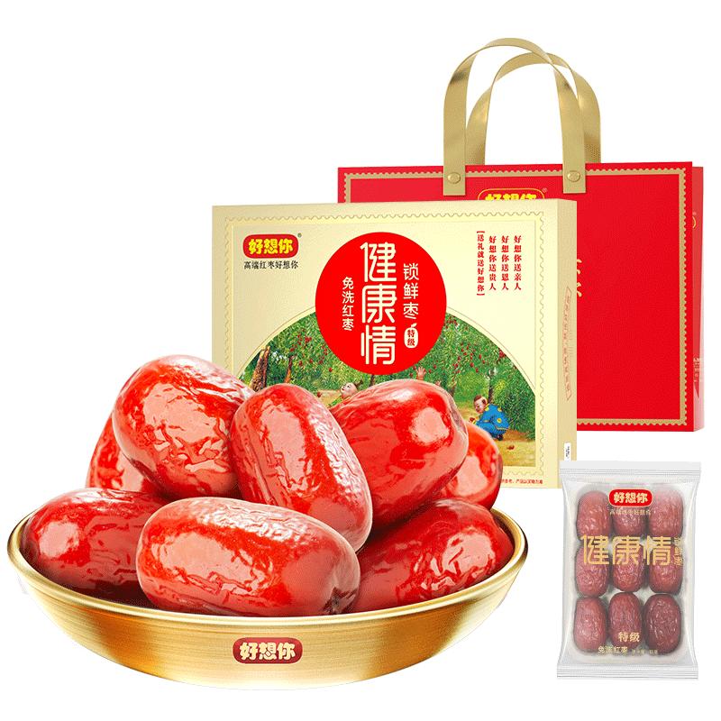 特级健康情锁鲜红枣998g礼盒