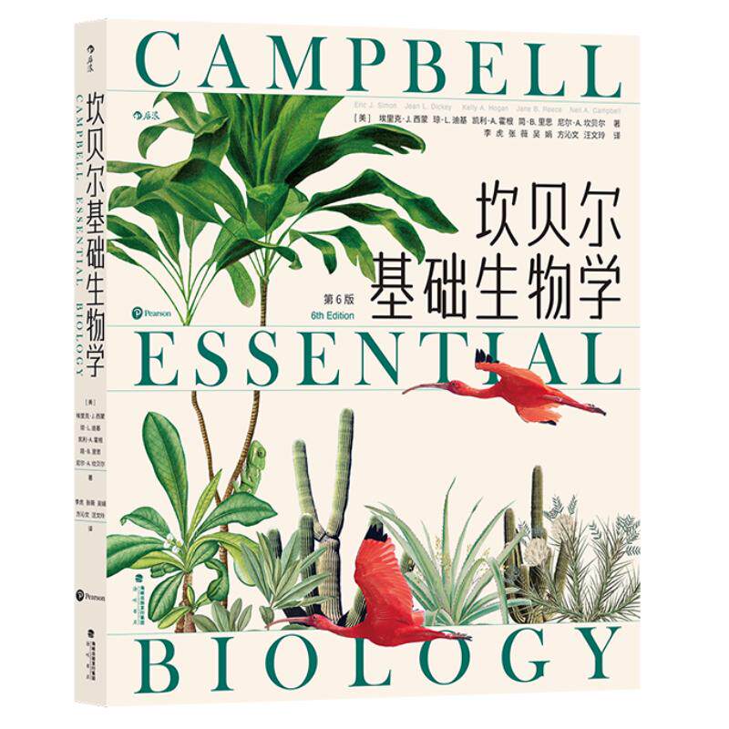 坎贝尔基础生物学第6版科普读物