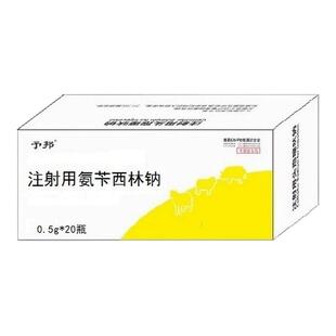 予邦兽药0.5g注射用氨苄西林钠20支猪牛羊猫狗用抗菌药大肠埃希菌