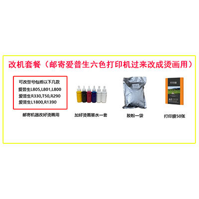 爱普生L805柯式烫画打印机 小型A3A4服装白墨数码印花抖粉一体机高性价比高么？