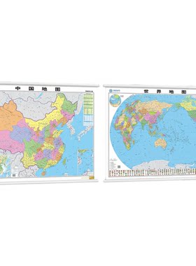 【央视网】中国地图+世界地图挂图 挂杆图套装共2张 尺寸约1.1米*0.8米 高清标准政区图 商务办公室学校无拼缝通用墙贴挂画挂图