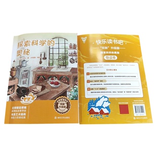 双新升级版快乐读书吧fb探索科学的奥秘伊林著含导读单春风文艺出版社
