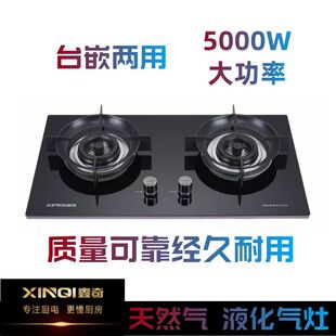 鑫奇燃气灶双灶家用大功率煤气灶嵌入式台式节能环保加厚聚能防风