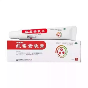 红霉素软膏外用脓包痤疮皮肤病烧溃疡感染抗菌伤官方旗舰店正品药