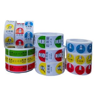 近效期药品标识医用136个月有效期标签贴食品商品临期优先使用卡