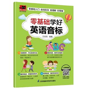 零基础学好英语音标(音标小手册)48个国际音标手机扫码听音频