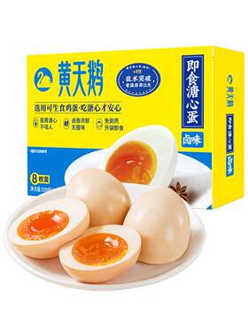黄天鹅溏心蛋卤味冷藏