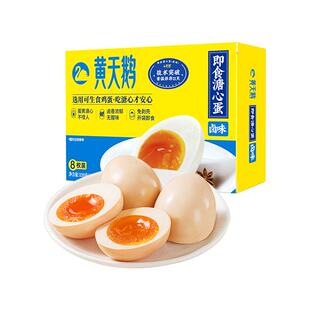 【超级立减】黄天鹅即食卤味溏心蛋鸡蛋流心糖心蛋熟食免煮8枚装