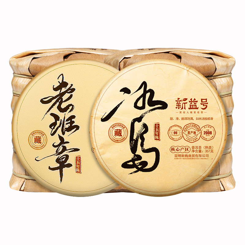 十五年老班章冰岛普洱茶熟茶礼盒