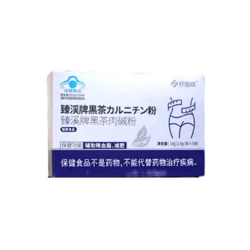 纤曲线臻溪牌黑茶肉碱粉辅助降血脂燃脂瘦身新款减肥茶保健食品