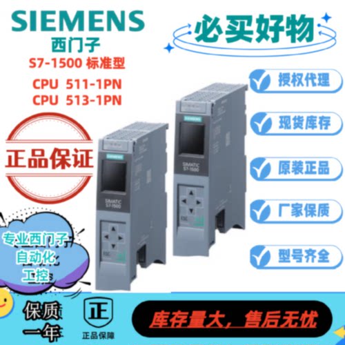 议价西门子S7-1500 PLC 6ES7511-1AL03-0AB0 513-1AM03原装正品