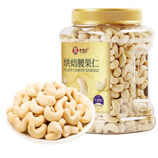 老香农腰果仁500g罐装原味不带皮越南大腰果坚果营养健康休闲零食