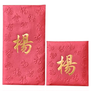 2026贺年林姓氏红包袋香港百家姓利是封包加厚个性烫金刘陈30个朱
