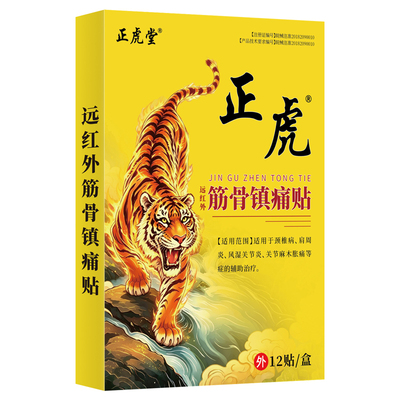 膏药舒筋活血止痛消炎颈椎病肩周炎腰间盘突出腰腿疼痛风湿专用贴