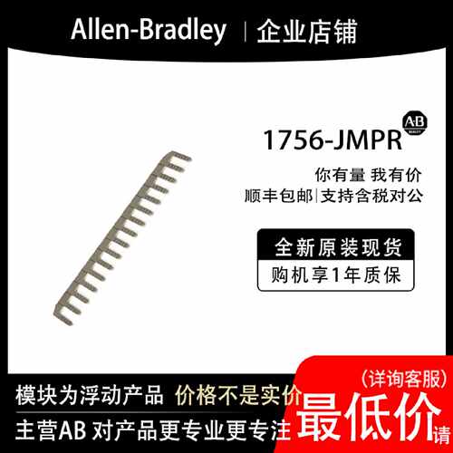 1756-JMPR AB罗克韦尔PLC模块输入输cpu质保一年