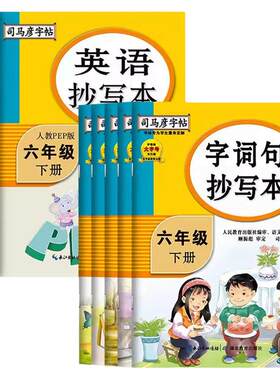 官方正版！司马彦字帖生字抄写本