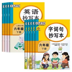 2026新版司马彦字帖生字抄写本小学生专用一二三四年级五六年级上下册人教版语文英语写字课课练同步练字帖临摹正楷描红寒假作业本