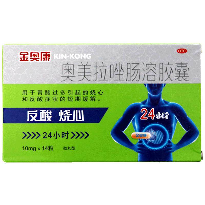 康恩贝奥美拉唑肠溶胶囊官方旗舰店幽门正品胃溃疡胃药药房