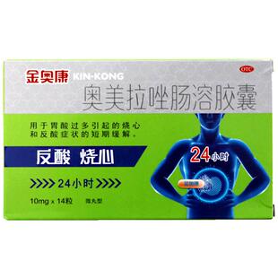 康恩贝奥美拉唑肠溶胶囊医药官方旗舰店正品胃药药房金奥康幽门