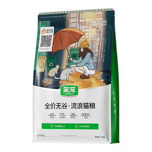 笑宠流浪猫救助猫粮装成猫土猫野猫营养增肥长肉幼猫专用粮2.4斤