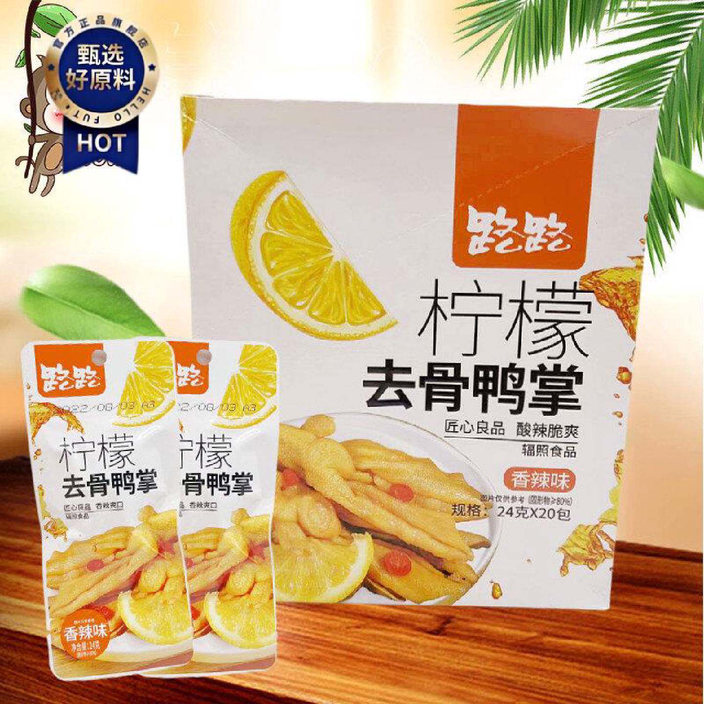 路路飞翔无骨鸭掌酸辣脆爽柠檬鸭爪办公休闲零食24g*20包