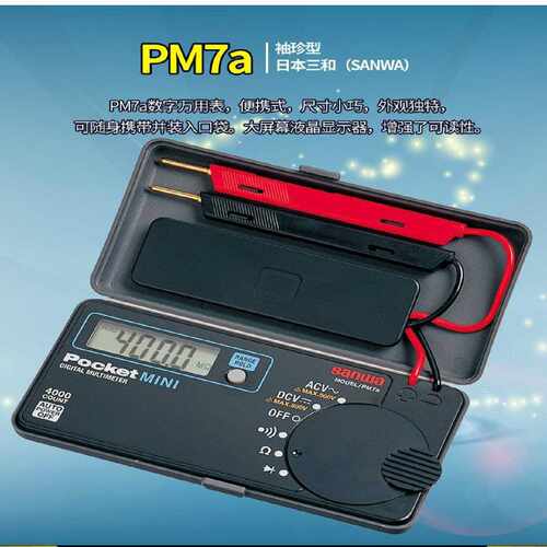 议价sanwa日本三和卡片式数字万用电表PM7a自动量程口袋数字万用