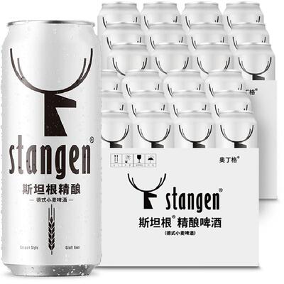 斯坦根精酿果香白啤酒500ml*24