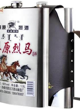 草原烈马闷倒驴不锈钢壶高度白酒