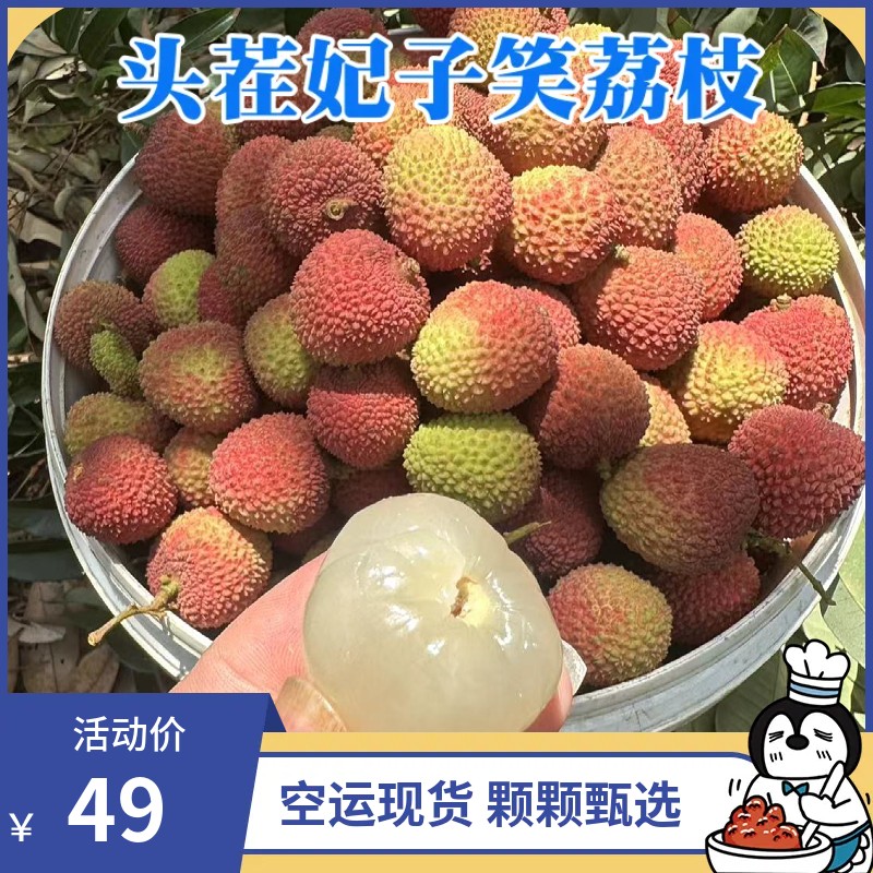 精品妃子笑荔枝头茬果2斤3斤4.5斤南京仓