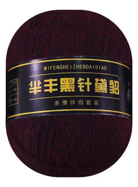 黑针黛貂正品毛线中粗手编貂绒线貂毛线手工编织羊绒线毛线团