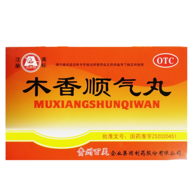【百灵鸟】木香顺气丸3g*10支/盒