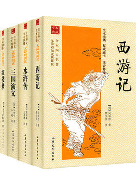 四大名著全套有声伴读 三国演义水浒传西游记红楼梦赠音频 初中生青少年畅销书四五六年级阅读课外书加厚完整版