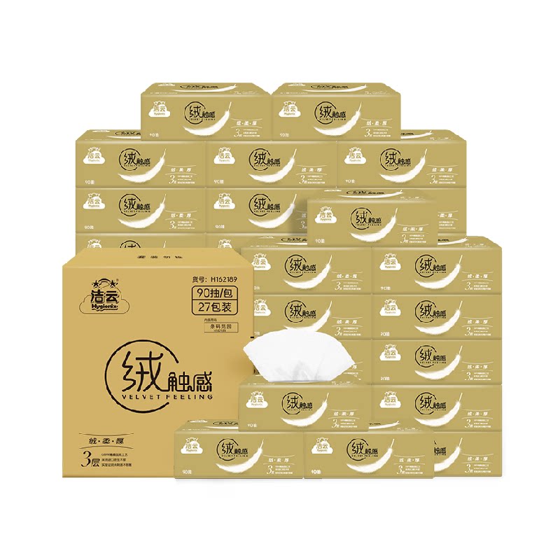 【下拉详情领优惠】洁云抽纸绒触感抽纸3层整箱s码纸巾面巾纸
