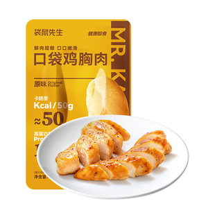 袋鼠先生鸡胸肉白卡健身代餐零食增肌开袋即食品主食鸡肉牛肉轻食