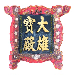 山西古建·临汾隰县小西天大雄宝殿牌匾立体摆件磁吸浮雕冰箱贴
