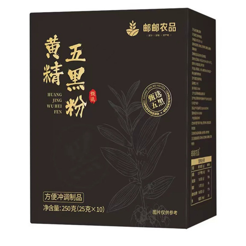 黄精五黑粉现磨滋补买二送一