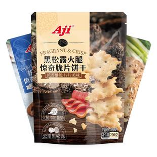 Aji惊奇脆片饼干黑松露松茸火腿味不规则零食小吃办公室休闲食品