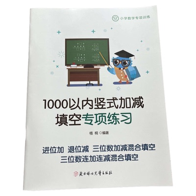 小学二三年级数学上下册1000以内一千以内竖式加减填空谜连加连减数字填空不进退位北师人教竞赛趣味练习题