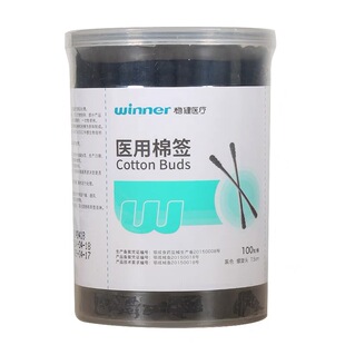 稳健医用棉签一次性化妆掏耳家用双头棉棒医用脱脂棉黑色螺旋棉签