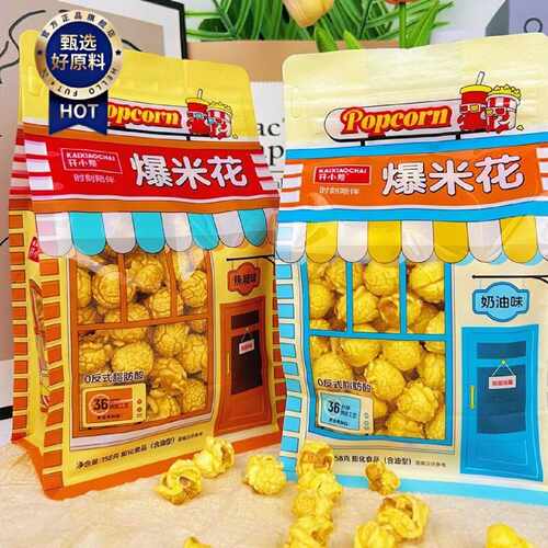 开小差爆米花美式球形奶油味焦糖味超市同款办公室宿舍休闲小零食