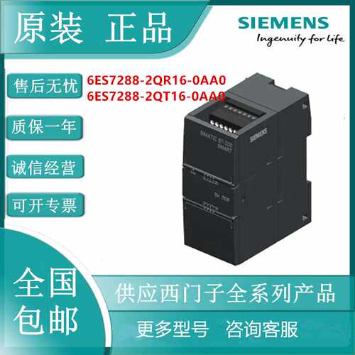 议价6ES7288-2QR16/2QT16-0AA0西门子S7-200 SMART数字输出 EM DR
