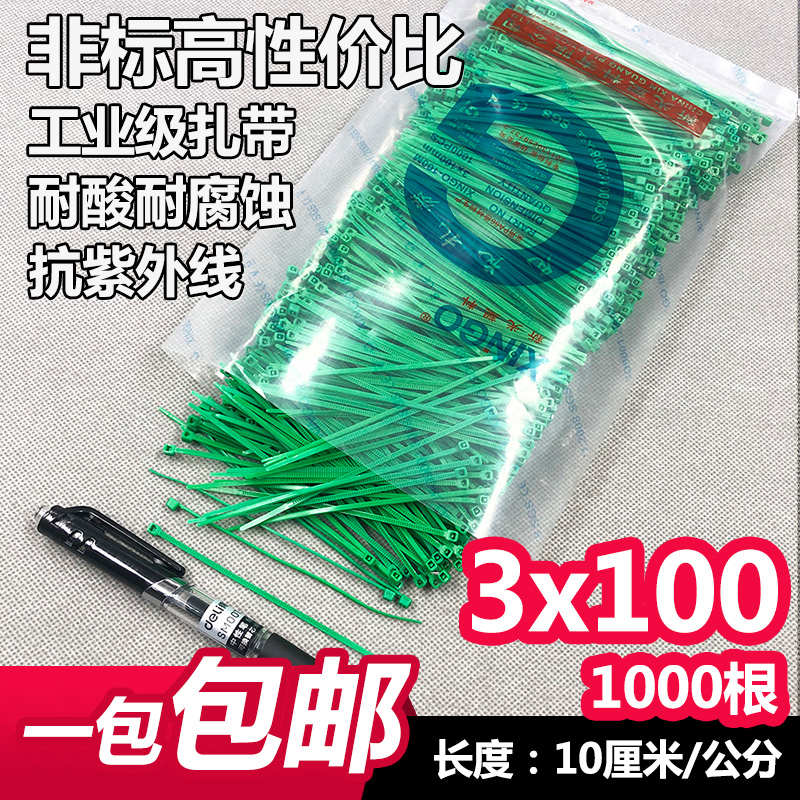 非标尼龙扎带长10厘米3x100绿色紫外线束抗老封口花艺塑料1000根
